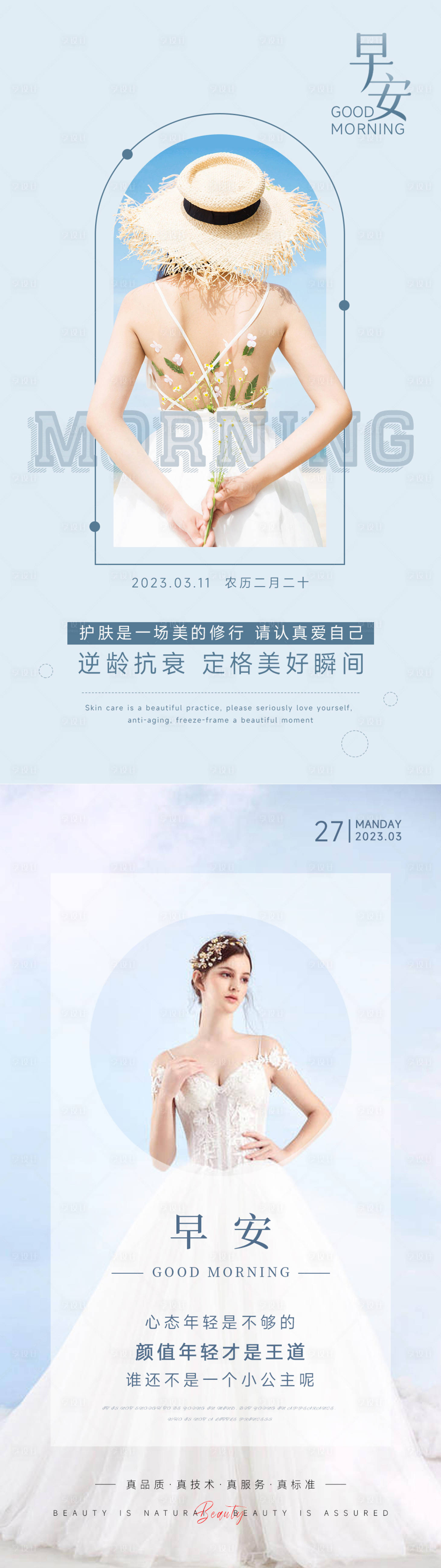 源文件下载【享设计】搜索编号：31340034370216709【美业日签早安海报】