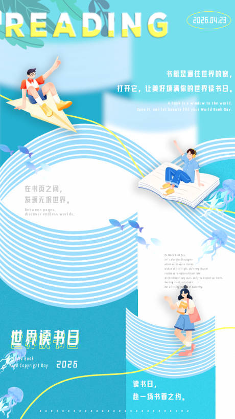 源文件下载【享设计】搜索编号：79250034389577050【世界读书日海报】