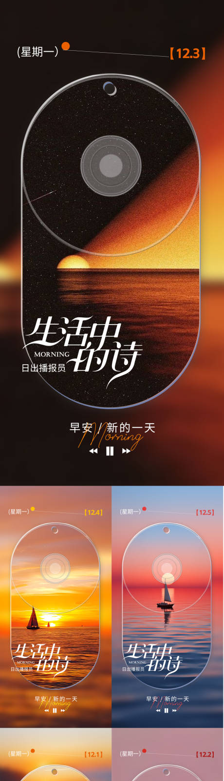 源文件下载【享设计】搜索编号：62610034305749957【地产早安日签海报】