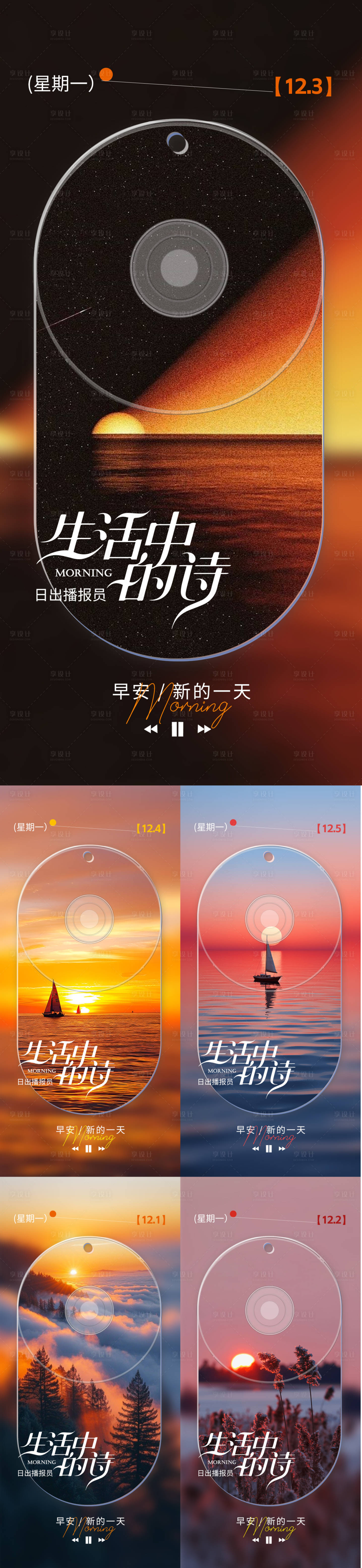 源文件下载【享设计】搜索编号：62610034305749957【地产早安日签海报】