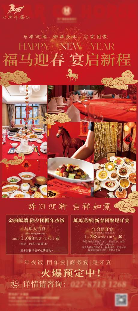 源文件下載【享設計】搜索編號：64700034483891656【酒店新年團年宴易拉寶】