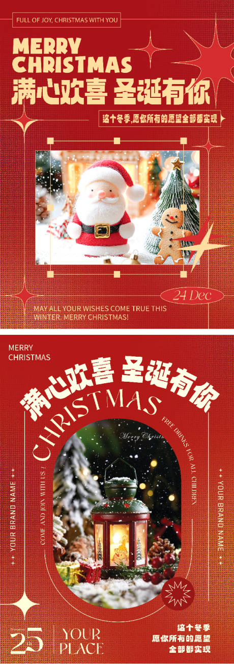 源文件下载【享设计】搜索编号：97340034348137579【圣诞节系列海报】