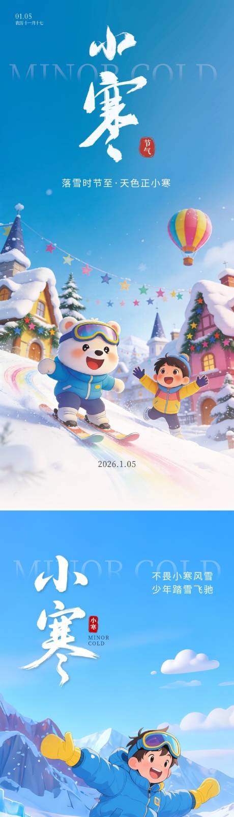 源文件下載【享設(shè)計(jì)】搜索編號(hào)：21000034633427969【小寒節(jié)氣氛圍感海報(bào)】