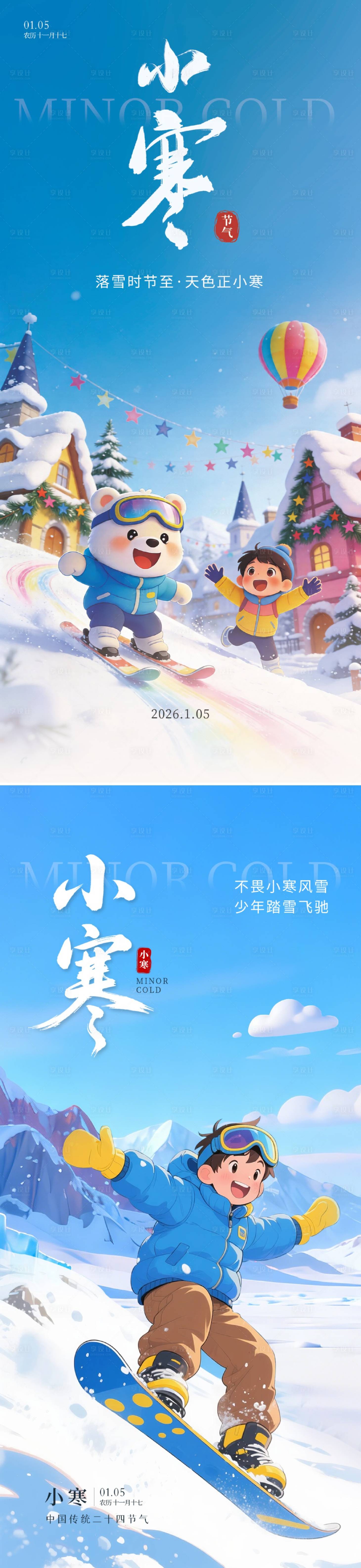 源文件下載【享設計】搜索編號：21000034633427969【小寒節氣氛圍感海報】