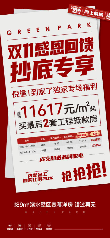 源文件下载【享设计】搜索编号：59430034394686400【地产特价大字报】