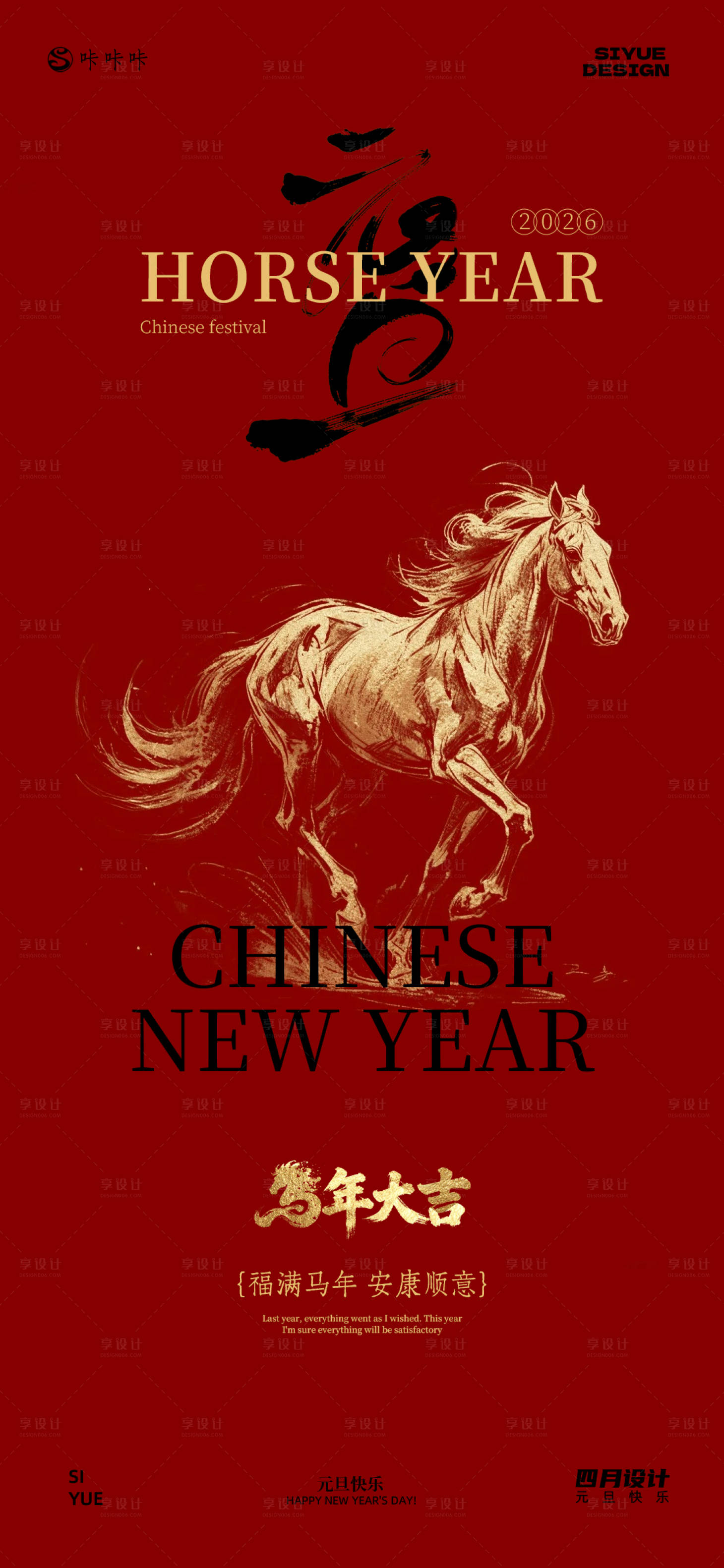 源文件下载【享设计】搜索编号：50290034568844974【元旦新年海报】