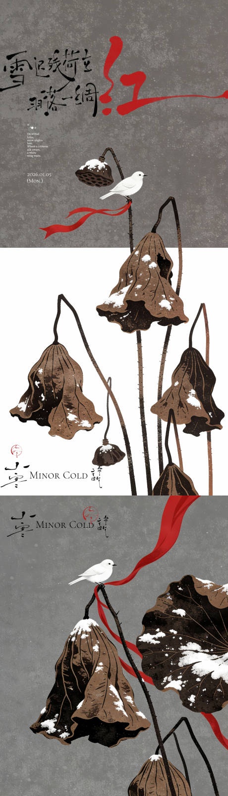 源文件下载【享设计】搜索编号：62420034626883968【小寒荷叶古风海报】