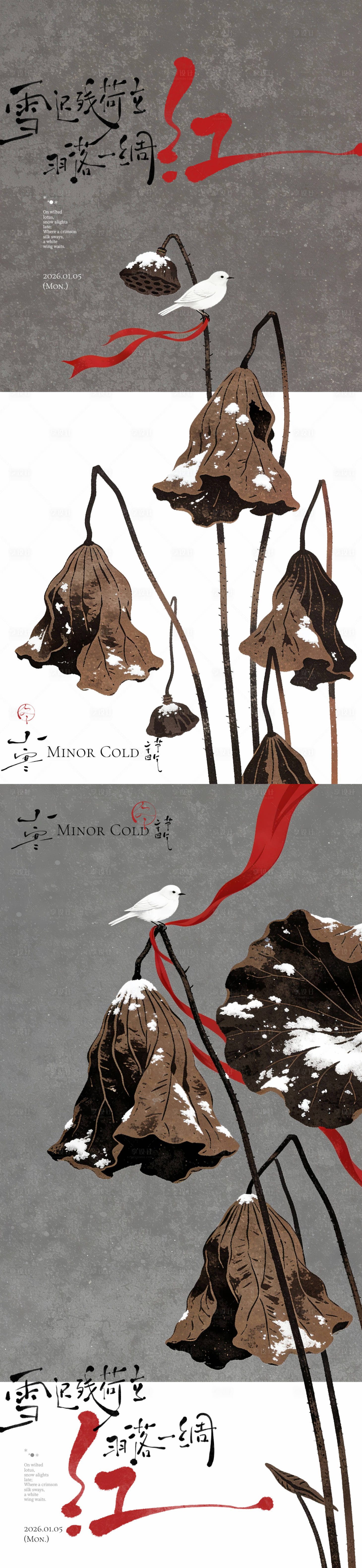 源文件下载【享设计】搜索编号：62420034626883968【小寒荷叶古风海报】