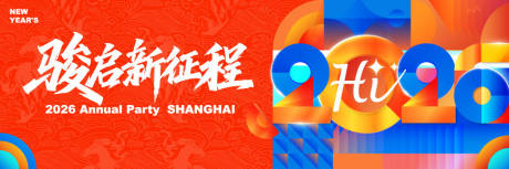 源文件下载【享设计】搜索编号：44430034577529080【2026马年年会红色矢量主视觉kv】