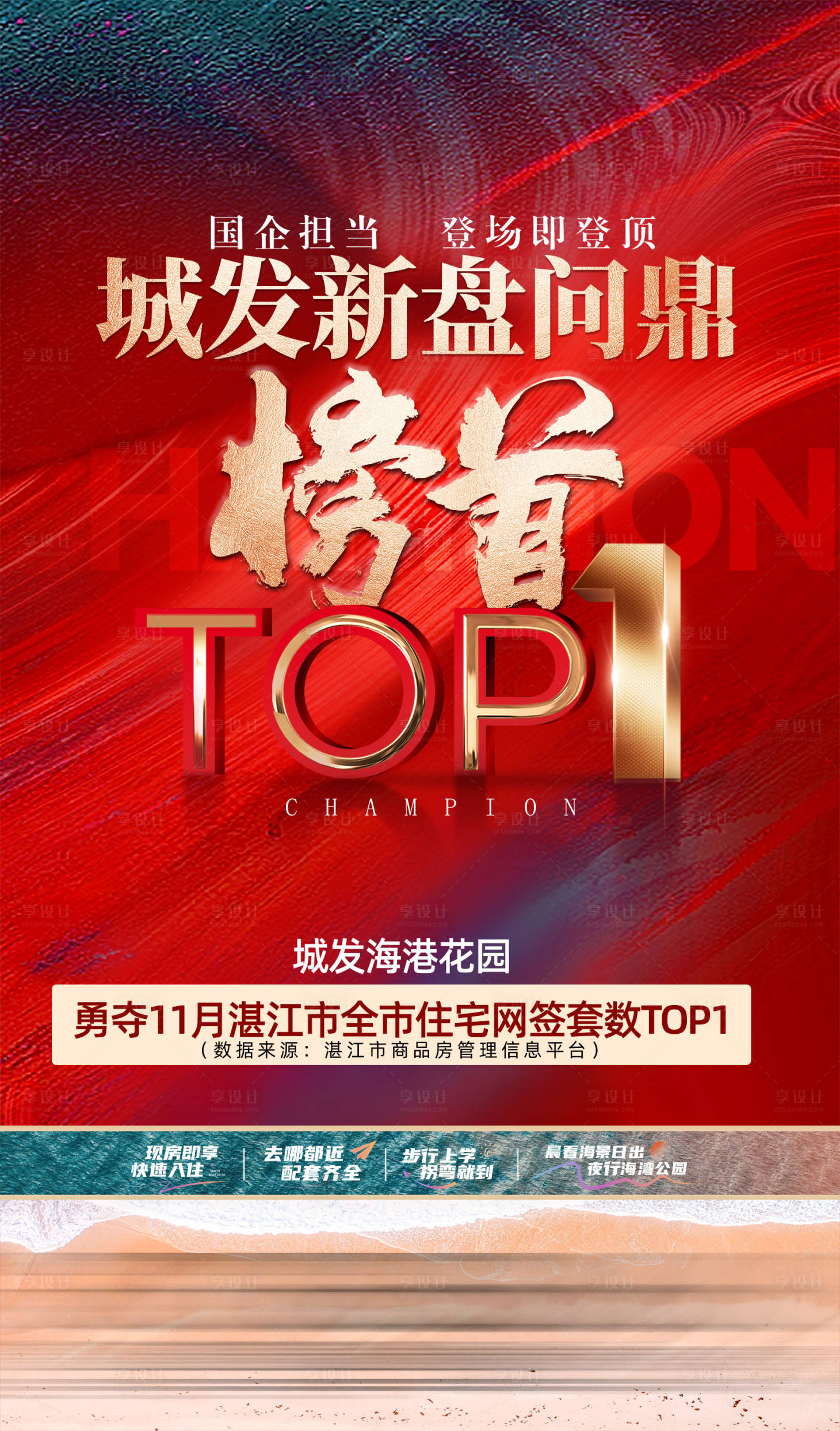 源文件下载【享设计】搜索编号：67520034677863644【地产TOP1榜首网签海报】