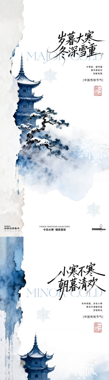 源文件下载【享设计】搜索编号：98010034689547011【小寒大寒中式建筑插画海报】