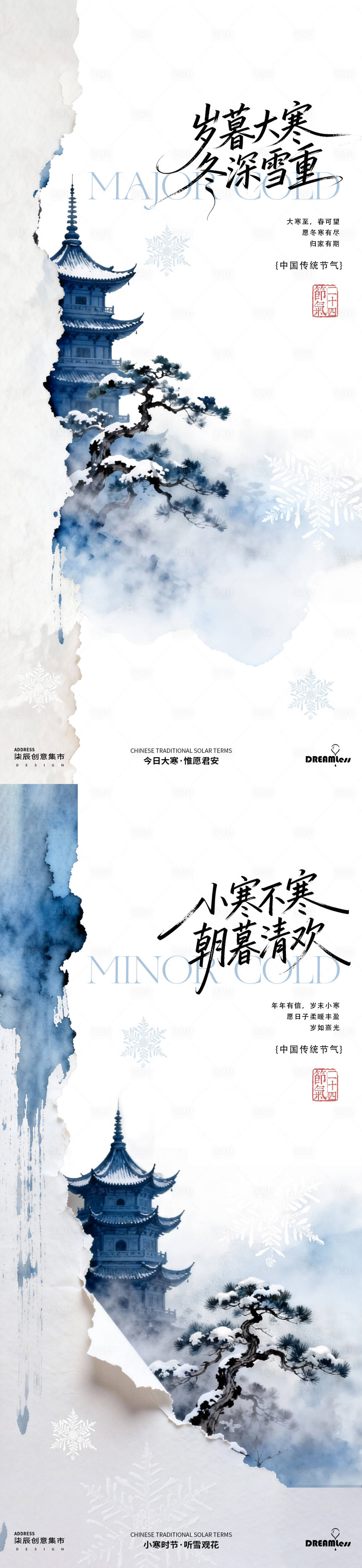 源文件下载【享设计】搜索编号：98010034689547011【小寒大寒中式建筑插画海报】