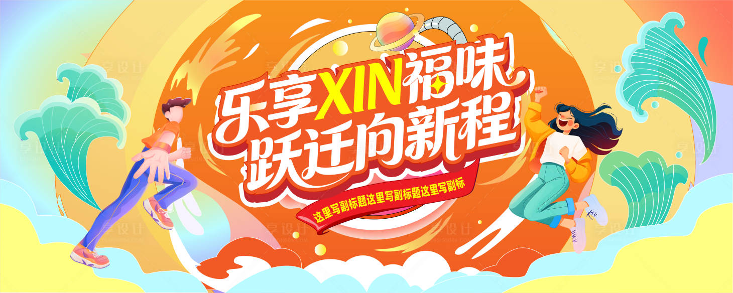 源文件下载【享设计】搜索编号：97140034647034657【文化节背景板】