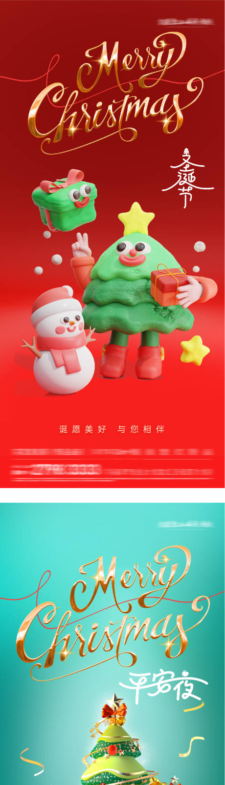 源文件下载【享设计】搜索编号：70850034503833586【地产圣诞节团圆系列海报】