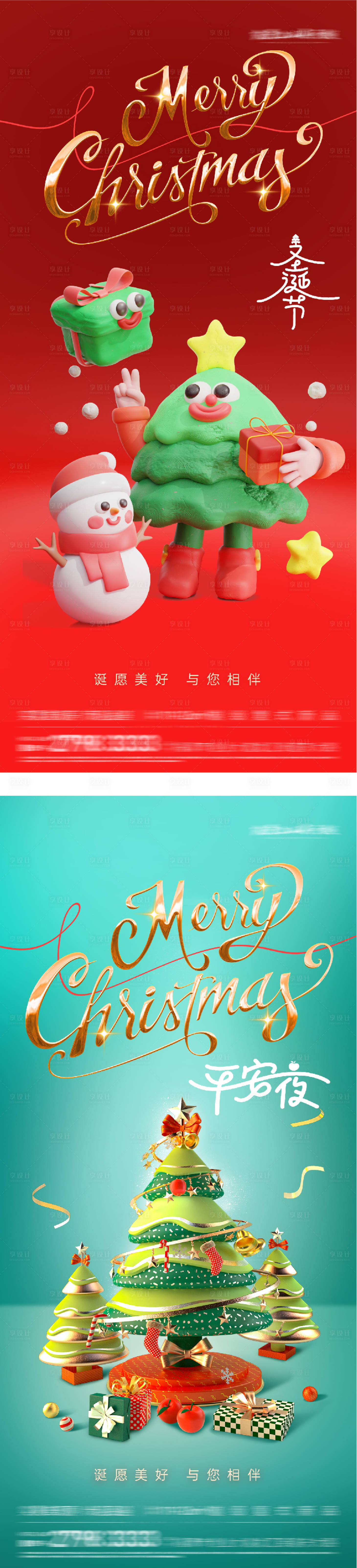 源文件下载【享设计】搜索编号：70850034503833586【地产圣诞节团圆系列海报】