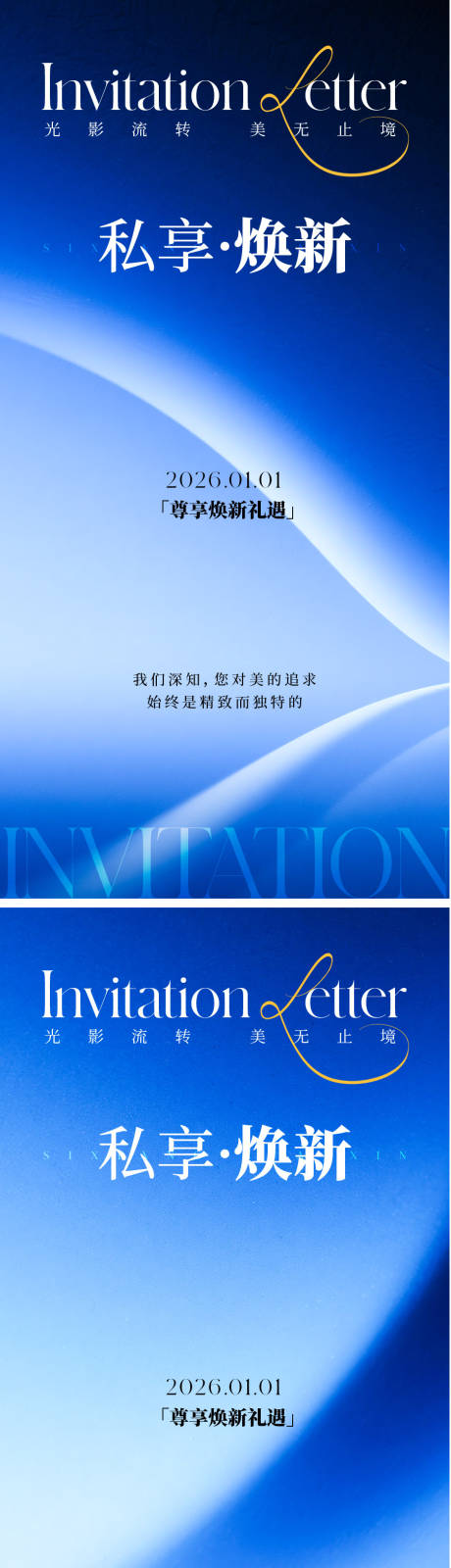 源文件下载【享设计】搜索编号：85000034364353528【医美邀请函海报】