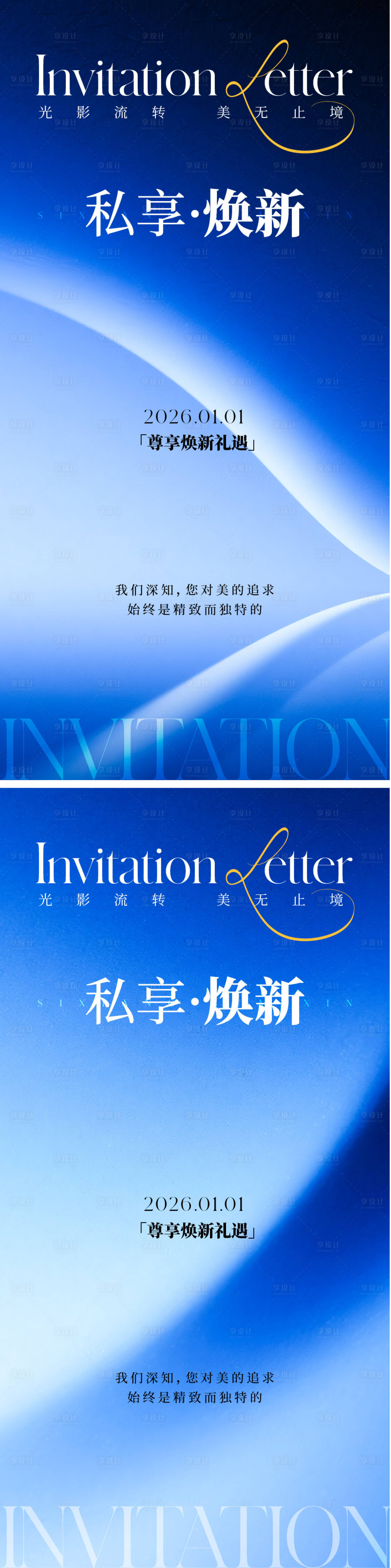 源文件下载【享设计】搜索编号：85000034364353528【医美邀请函海报】