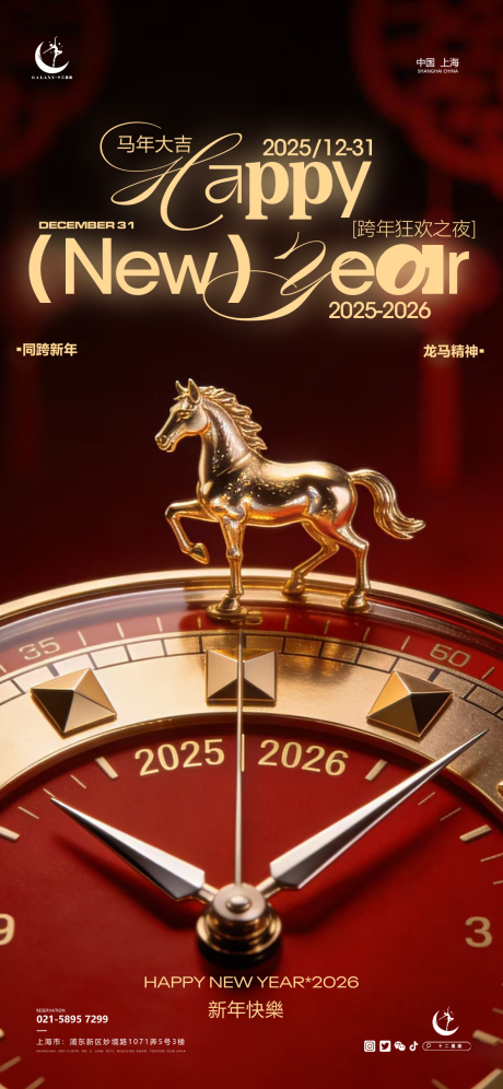 源文件下载【享设计】搜索编号：59980034744831901【酒吧跨年海报】