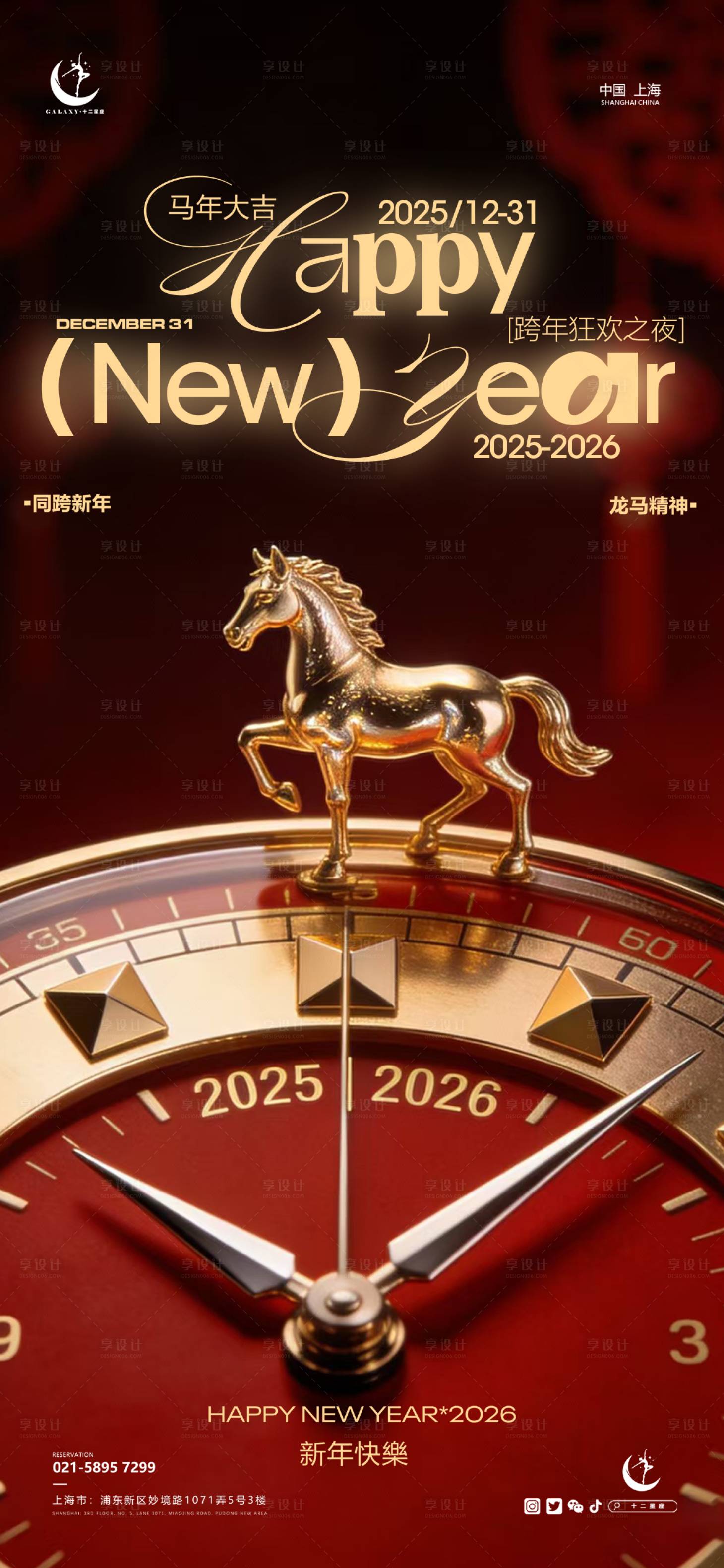 源文件下载【享设计】搜索编号：59980034744831901【酒吧跨年海报】