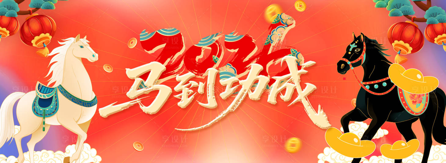 源文件下载【享设计】搜索编号：99810034365749192【年会活动背景】