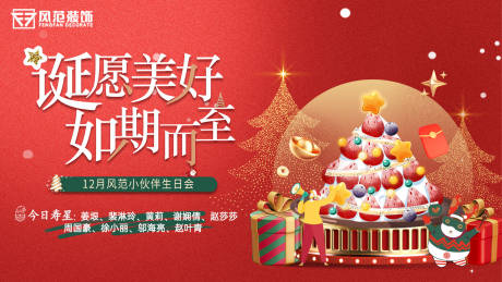 源文件下载【享设计】搜索编号：91620034737037563【圣诞活动员工生日会活动背景板】