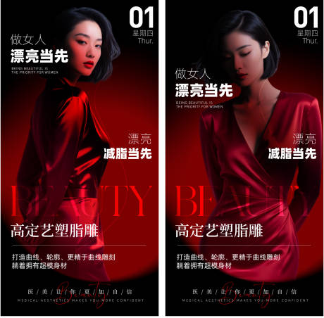 源文件下载【享设计】搜索编号：66490034434924834【医美塑形海报】