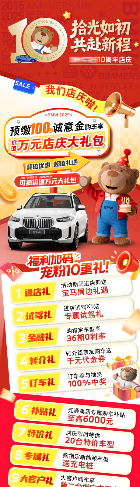 源文件下载【享设计】搜索编号：11030034681172968【汽车周年庆活动政策海报】