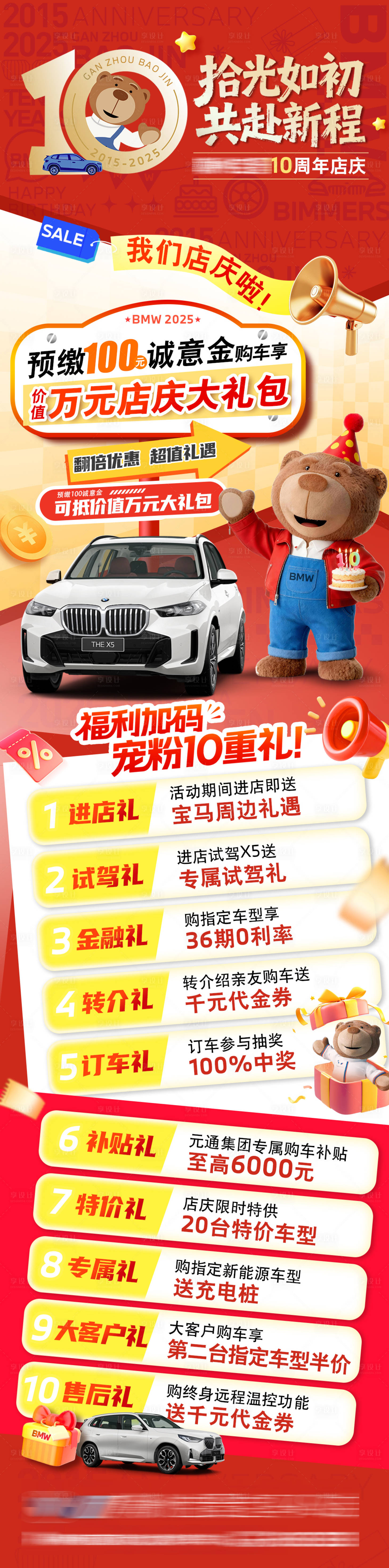 源文件下载【享设计】搜索编号：11030034681172968【汽车周年庆活动政策海报】