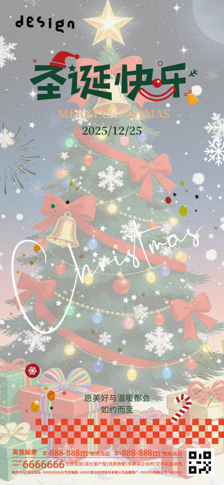 源文件下載【享設(shè)計(jì)】搜索編號：47290034486634531【圣誕節(jié)海報(bào)】