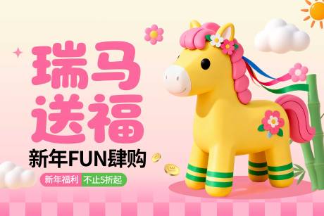 源文件下载【享设计】搜索编号：60510034646328618【瑞马送福2026马年】