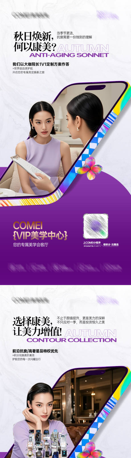 源文件下载【享设计】搜索编号：97010034522042422【医美产品朋友圈刷屏】