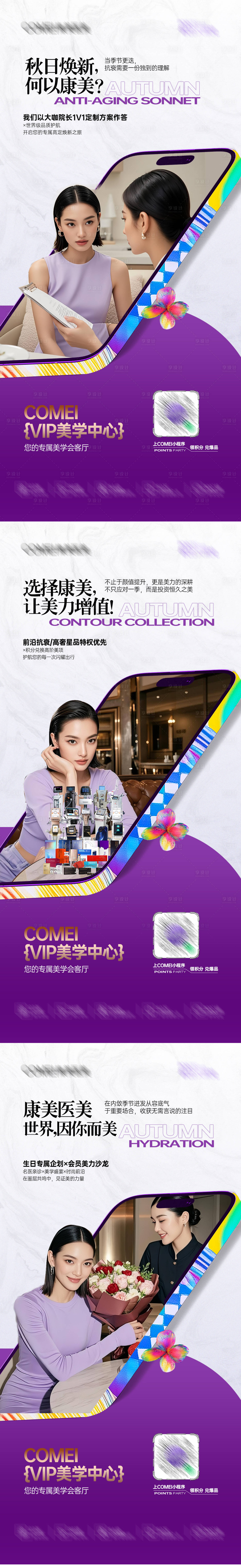 源文件下载【享设计】搜索编号：97010034522042422【医美产品朋友圈刷屏】