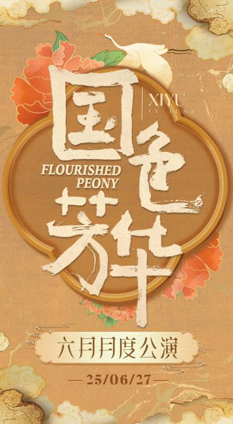 源文件下载【享设计】搜索编号：10760034515199941【国风中式酒吧主题海报】