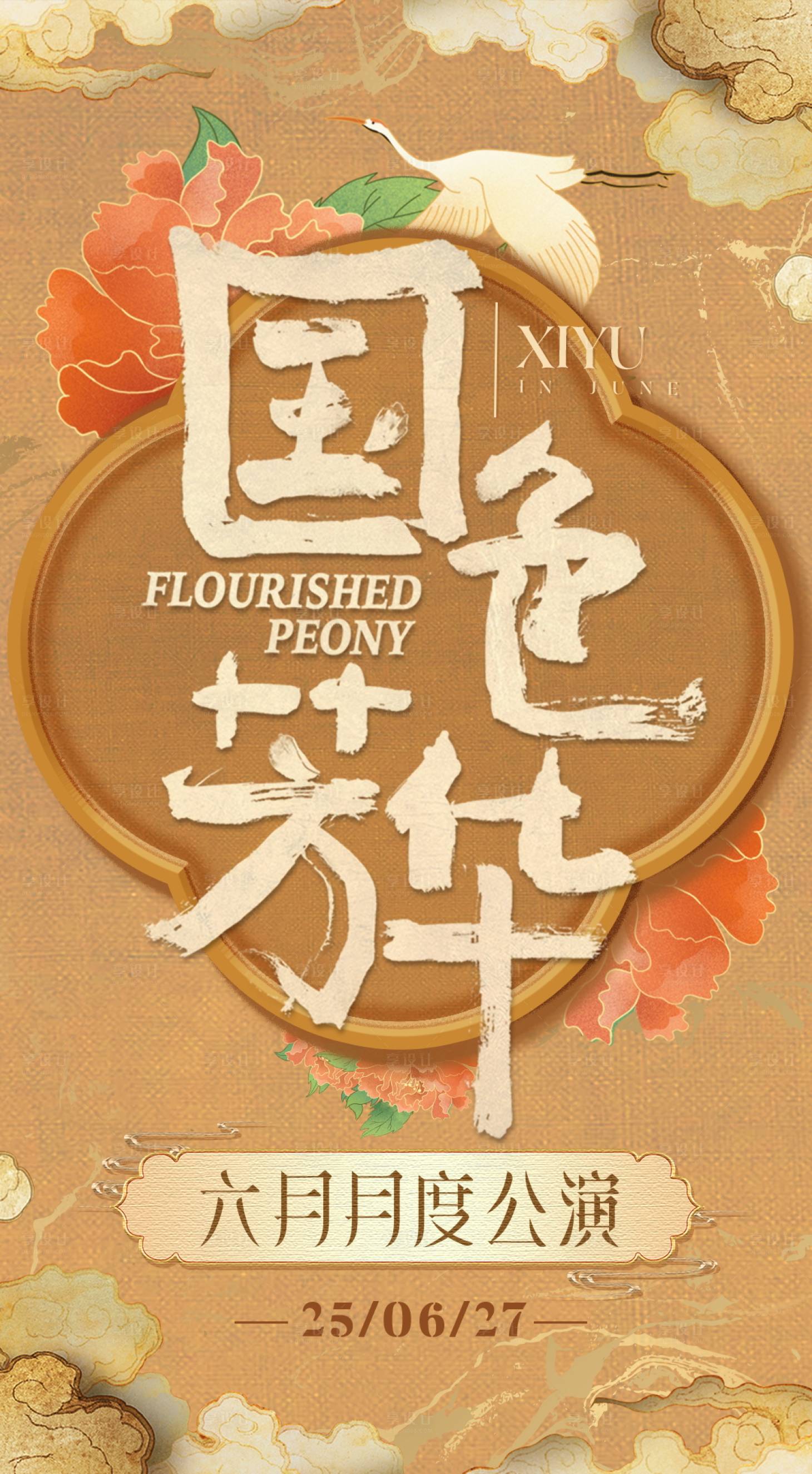 源文件下载【享设计】搜索编号：10760034515199941【国风中式酒吧主题海报】