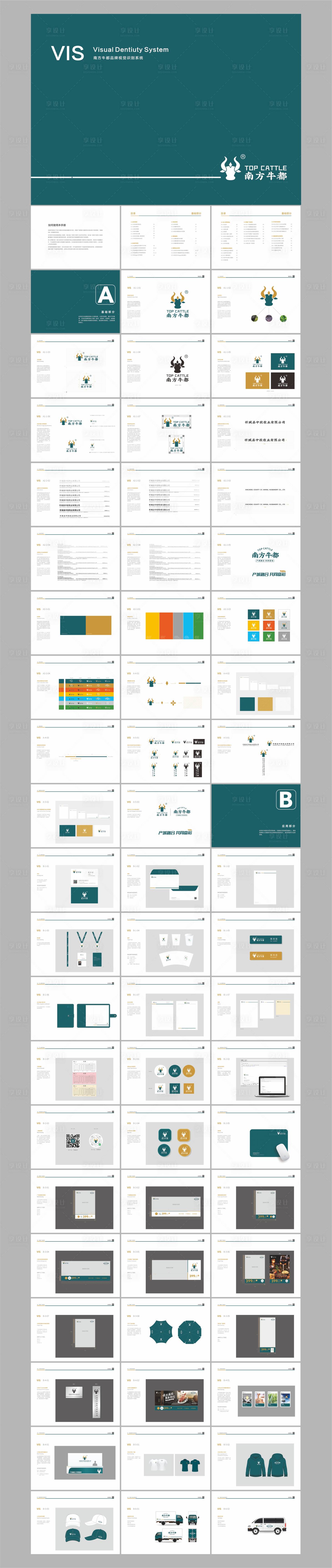 源文件下載【享設計】搜索編號：46350034450531424【餐飲品牌VIS】