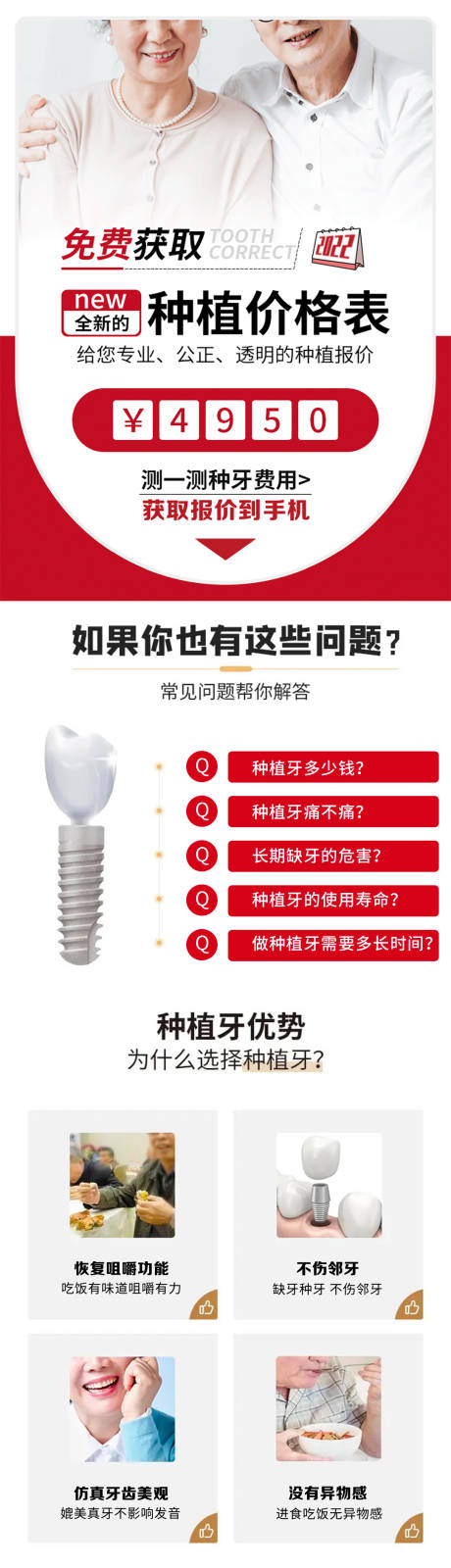 源文件下载【享设计】搜索编号：75550034634433290【口腔种植价格表长图】