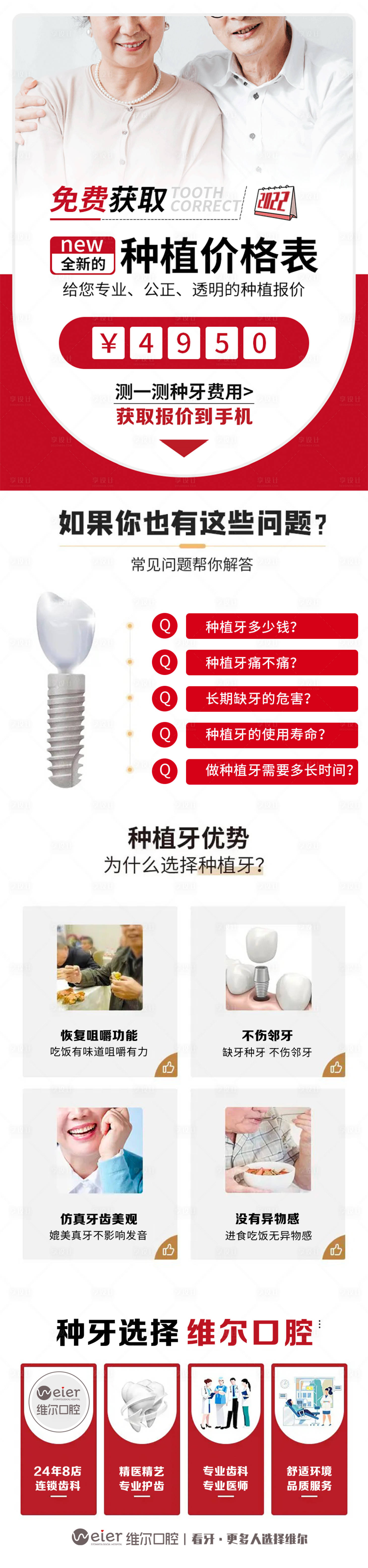 源文件下载【享设计】搜索编号：75550034634433290【口腔种植价格表长图】