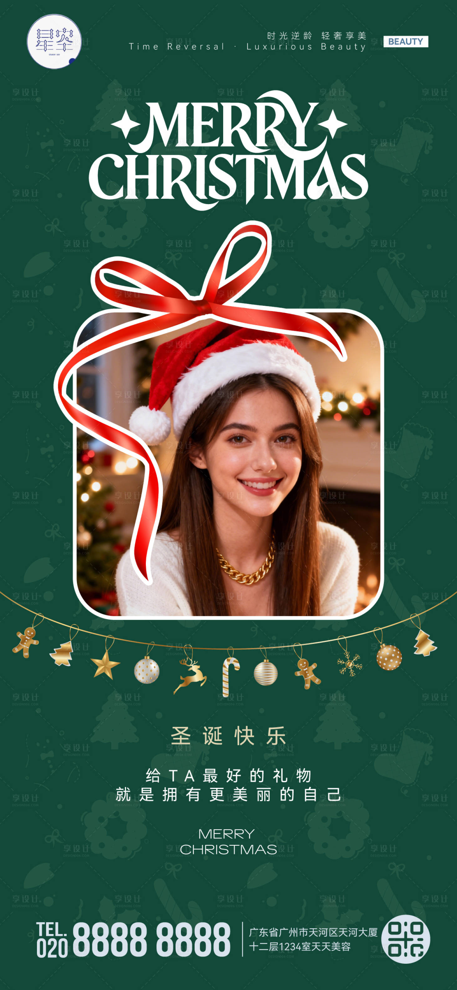 源文件下载【享设计】搜索编号：93410034600838908【圣诞节海报（可自由更换中间礼物）】