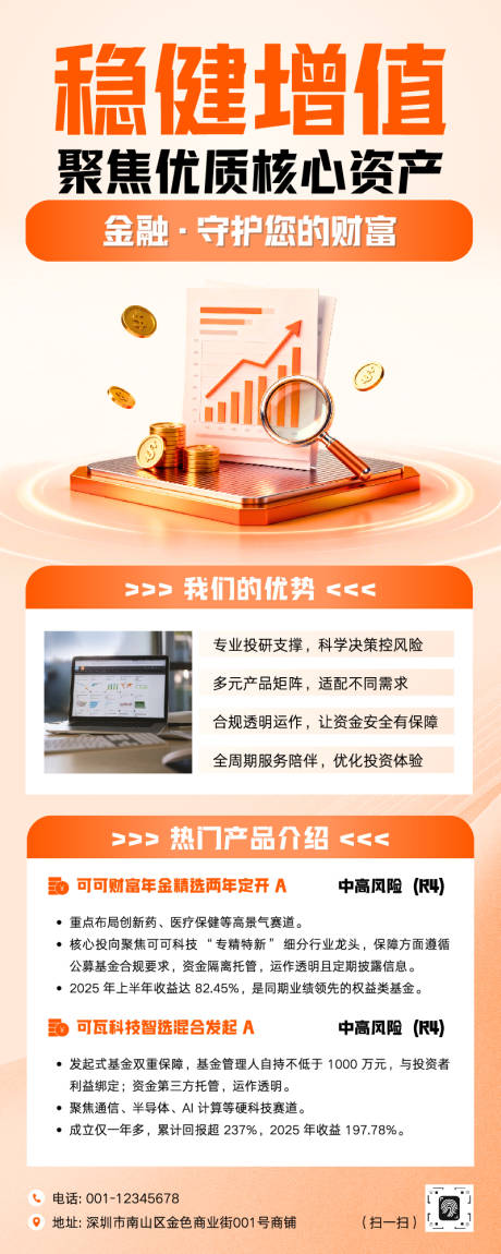 源文件下载【享设计】搜索编号：39490034739016973【橙色现代风金融基金投资】