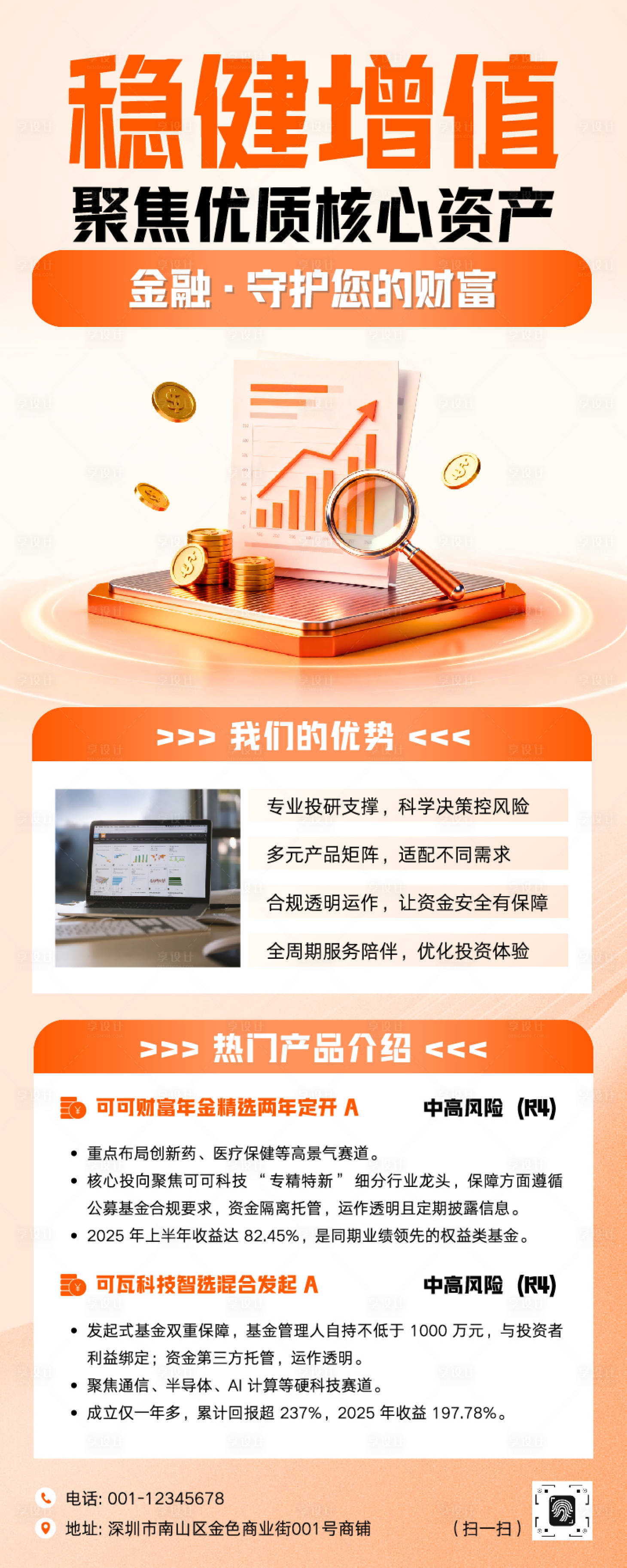 源文件下载【享设计】搜索编号：39490034739016973【橙色现代风金融基金投资】