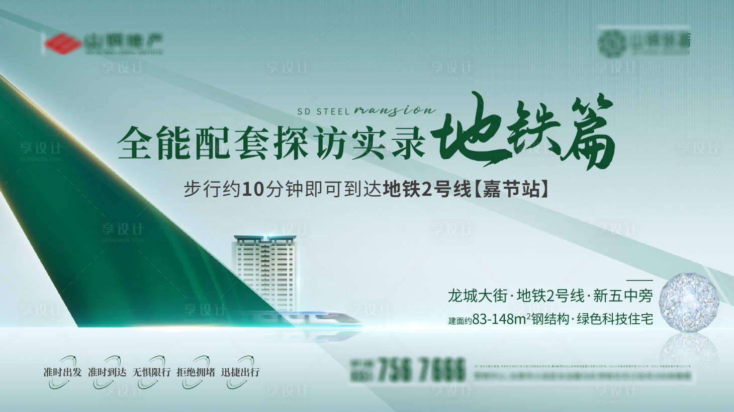 源文件下载【享设计】搜索编号：70680034434429693【地产地铁海报】