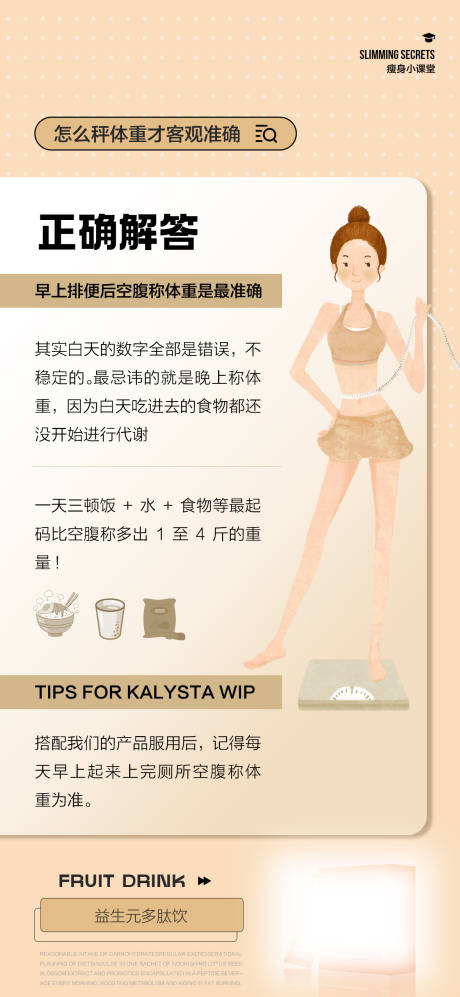 源文件下载【享设计】搜索编号：83910034370635464【减肥知识问答海报】