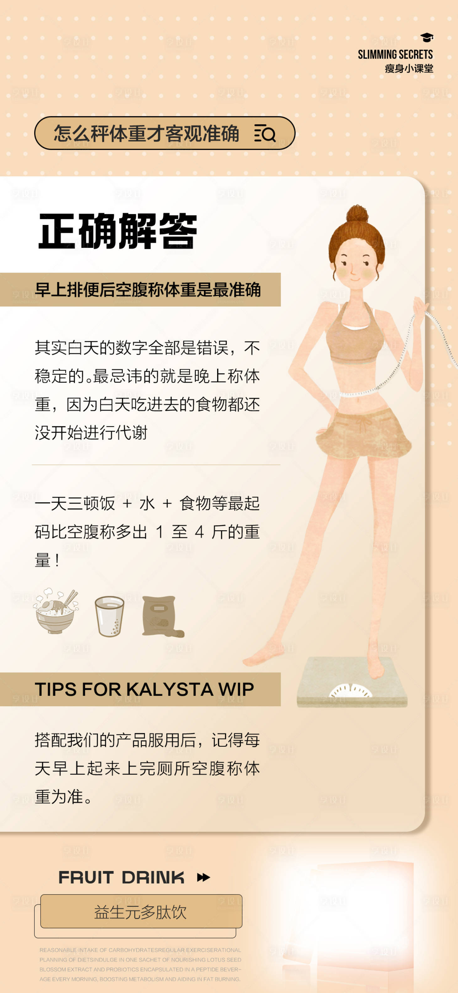 源文件下载【享设计】搜索编号：83910034370635464【减肥知识问答海报】