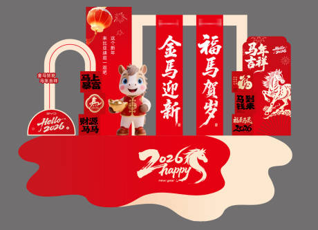 源文件下载【享设计】搜索编号：61270034765972655【马年美陈】