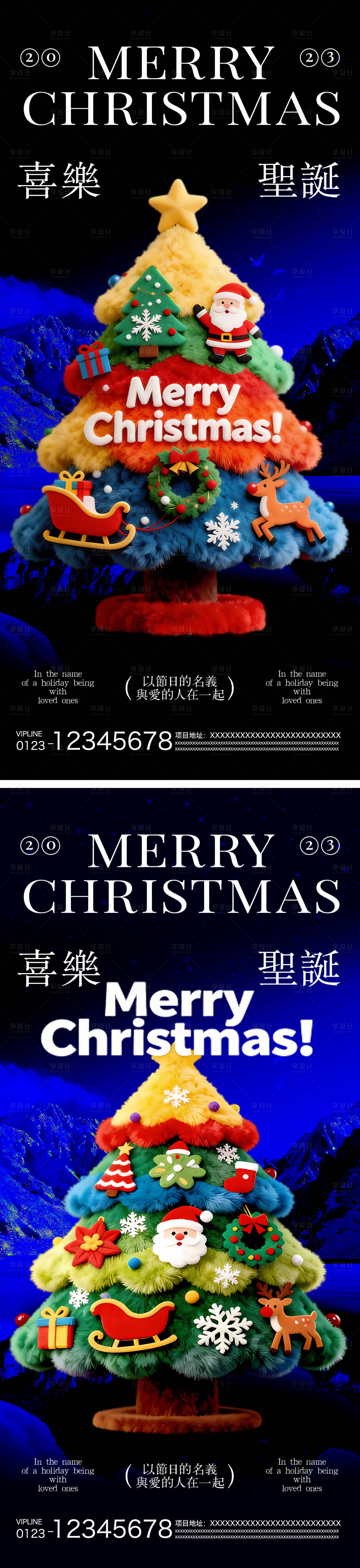 源文件下载【享设计】搜索编号：63620034562371488【地产圣诞节卡通海报】