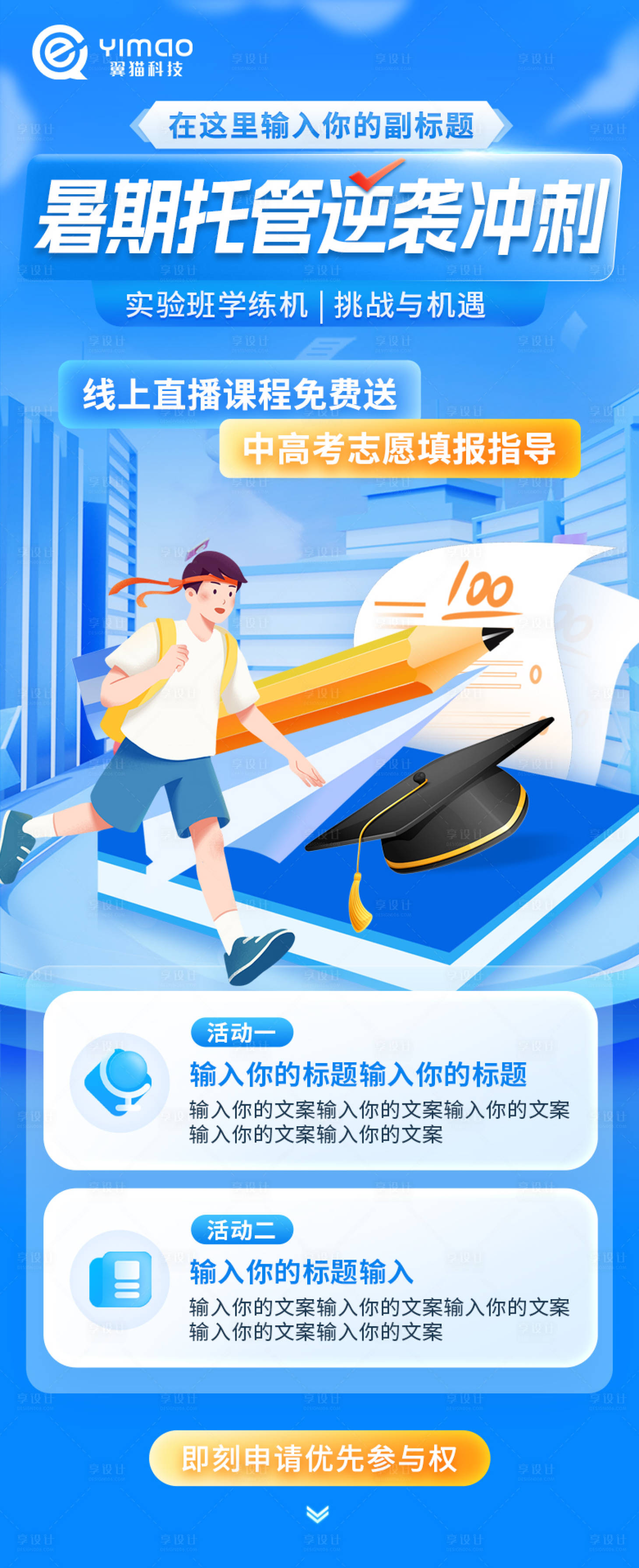 源文件下载【享设计】搜索编号：43110034784202453【培训班开班课程海报】