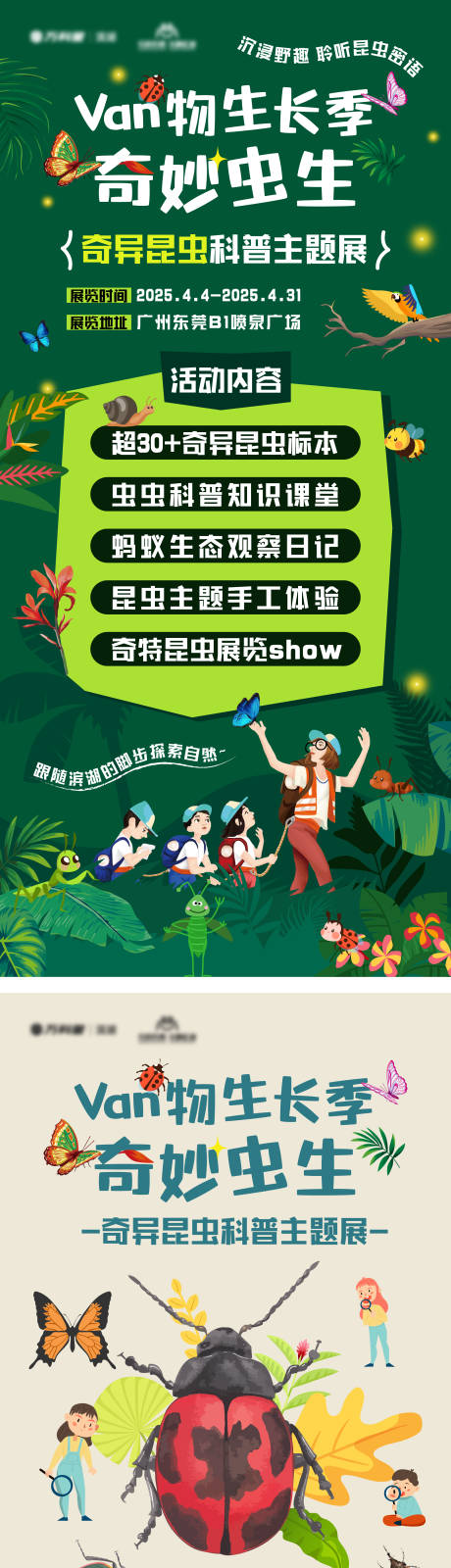 源文件下载【享设计】搜索编号：71930034341838171【昆虫展宣传海报】