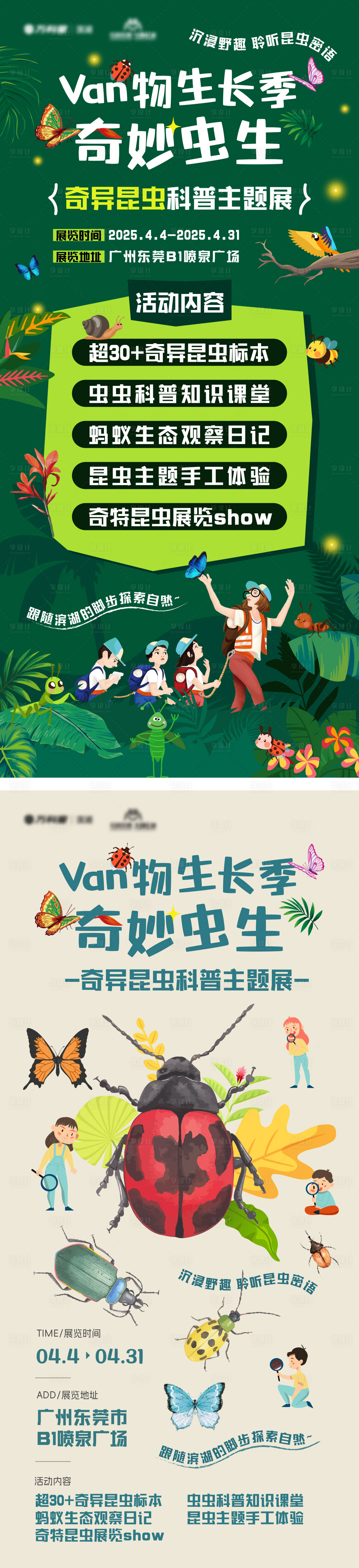 源文件下载【享设计】搜索编号：71930034341838171【昆虫展宣传海报】