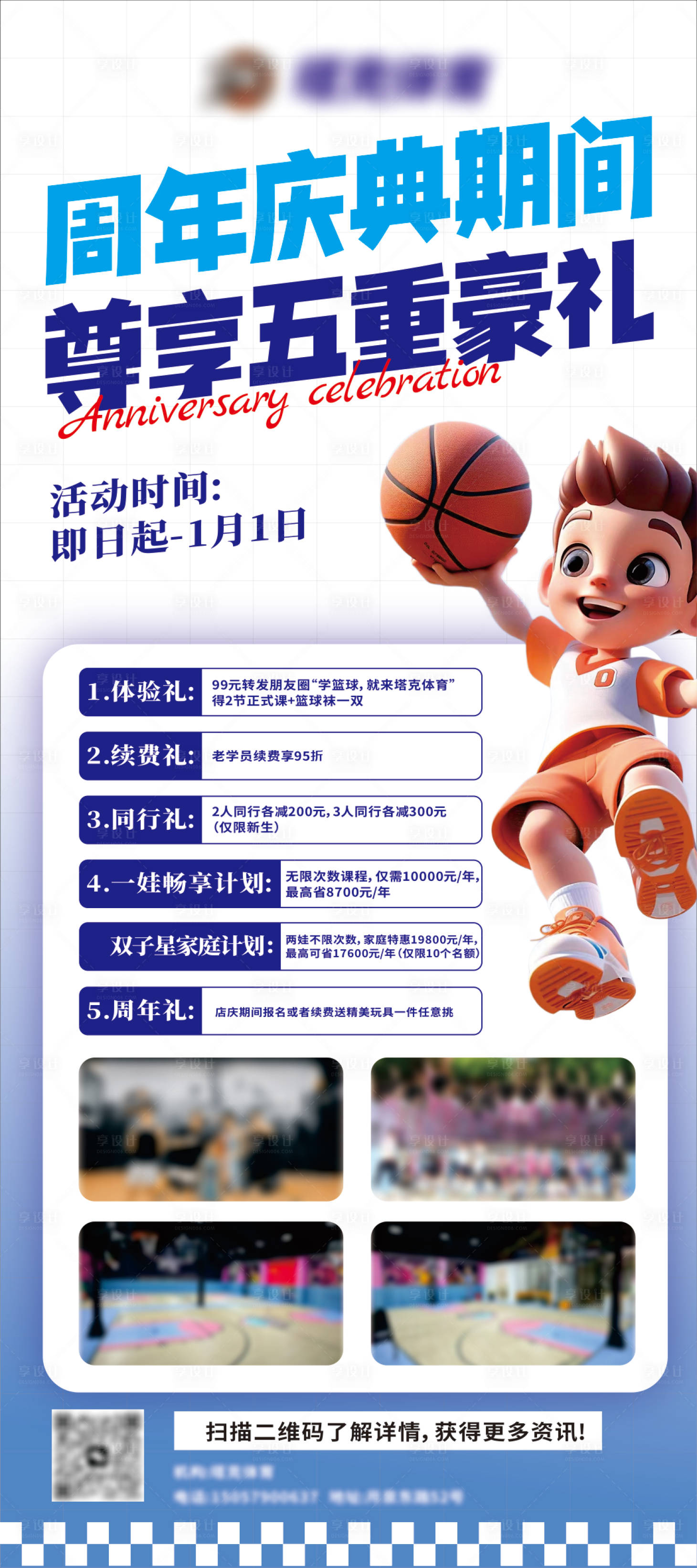 源文件下载【享设计】搜索编号：44010034675854822【篮球馆周年活动宣传海报】