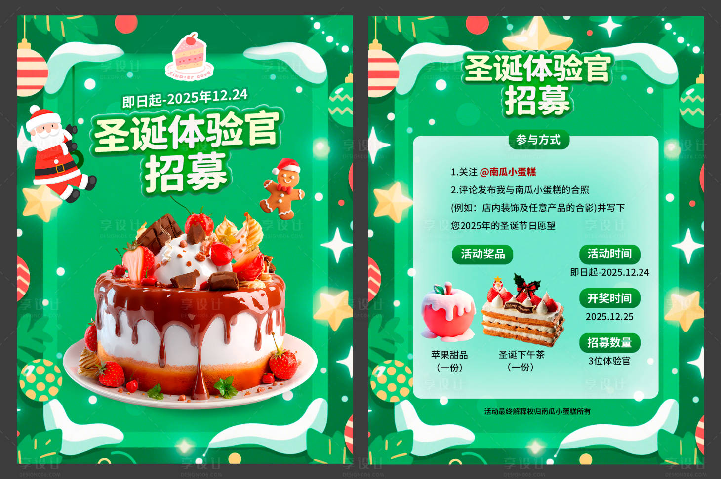 源文件下载【享设计】搜索编号：38320034579641218【圣诞节蛋糕店小红书活动海报封面】